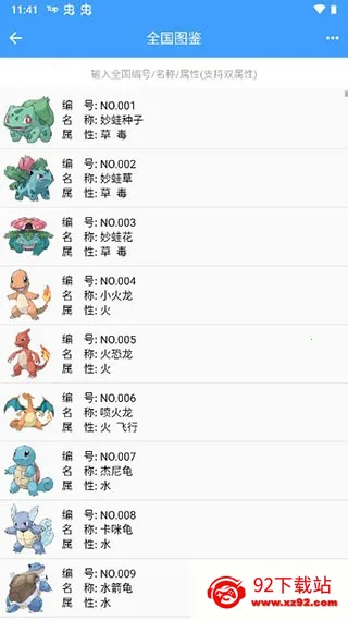 神奇宝贝图鉴队伍生成器2026最新版本 神奇宝贝图鉴队伍生成器2026最新版本