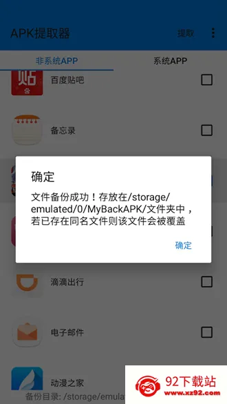APK��ȡ��lite �޹���(Ӧ�ô����ȡ����)v3.0.1 �ֻ����ͼ