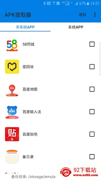 APK��ȡ��lite �޹���(Ӧ�ô����ȡ����)v3.0.1 �ֻ����ͼ