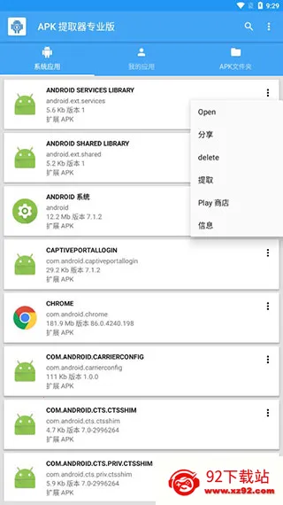 APK提取器lite 无广告版(应用打包提取工具) APK提取器lite 无广告版(应用打包提取工具)