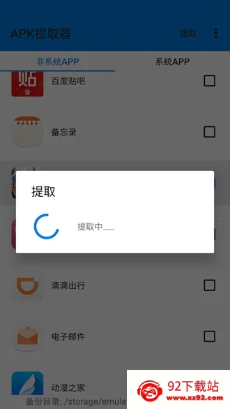 APK��ȡ��lite �޹���(Ӧ�ô����ȡ����)v3.0.1 �ֻ����ͼ