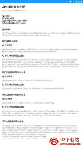APK提取器1