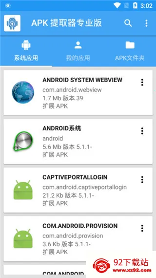 APK提取器2