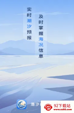潮汐时间表(潮汐查询软件) 潮汐时间表(潮汐查询软件)