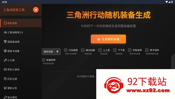 �������ж����󹤾�(�������ж�����)v1.0 ��׿���ͼ