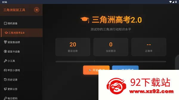 �������ж����󹤾�(�������ж�����)v1.0 ��׿���ͼ