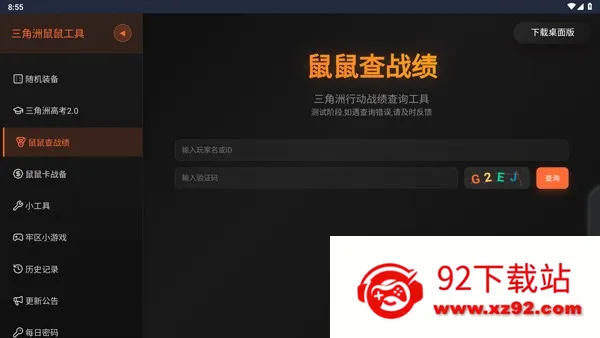 �������ж����󹤾�(�������ж�����)v1.0 ��׿���ͼ