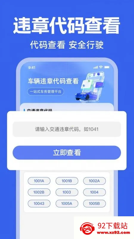123Υ�´����ٲ�(��ͨΥ�²�ѯ����)v1.0.0 �ֻ����ͼ