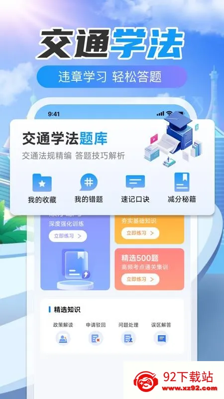 123Υ�´����ٲ�(��ͨΥ�²�ѯ����)v1.0.0 �ֻ����ͼ