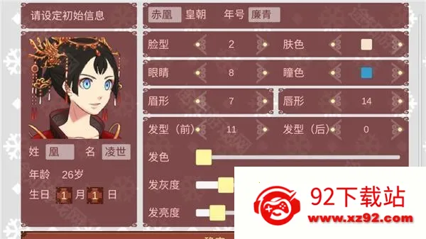 女帝的日常2026下载安装 女帝的日常2026下载安装