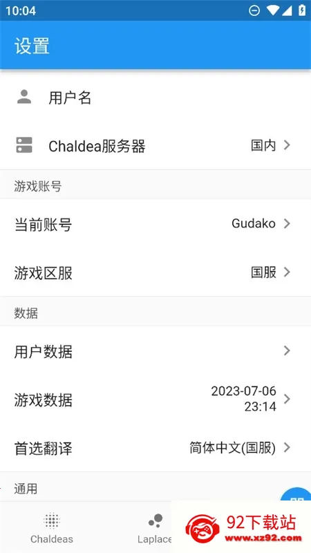 Chaldea(FGO��Ϸ����)v2.5.26 ��Ѱ��ͼ