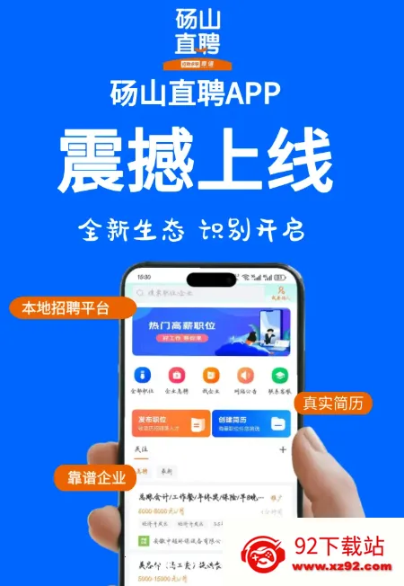 砀山直聘(本地求职平台) 砀山直聘(本地求职平台)