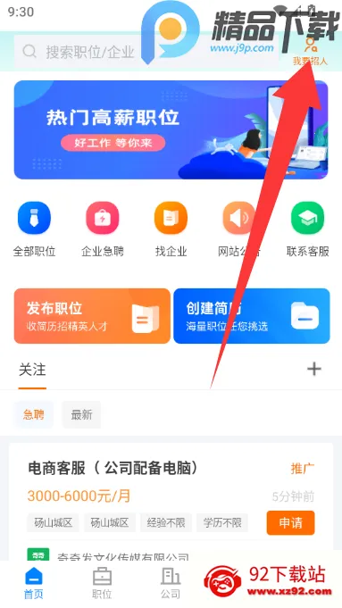 砀山直聘(本地求职平台) 砀山直聘(本地求职平台)