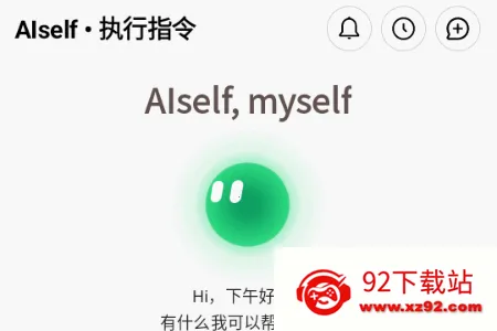 AISelf工具(智能生活助理) AISelf工具(智能生活助理)