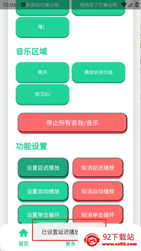 丹尼尔语音盒(语音包播放软件) 丹尼尔语音盒(语音包播放软件)