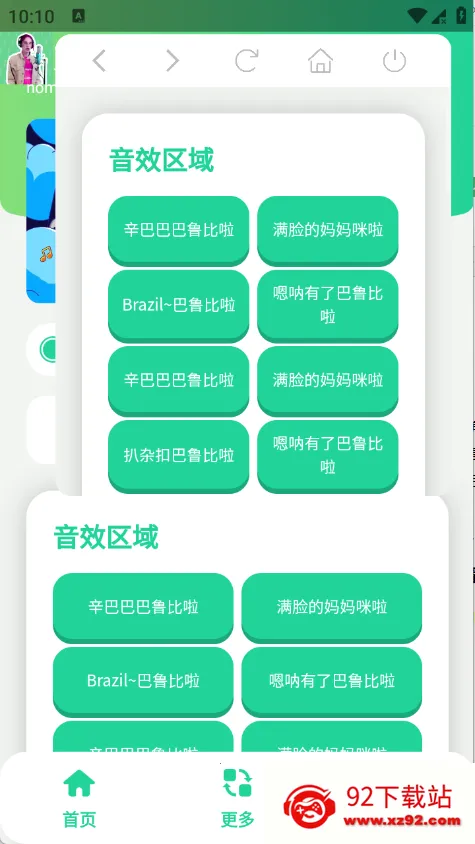丹尼尔语音盒(语音包播放软件) 丹尼尔语音盒(语音包播放软件)