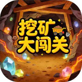 �ڿ�󴳹�(�����ڿ�С��Ϸ)v1.0 ��Ѱ�