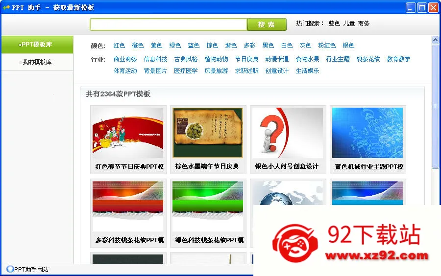 PPT����(�ֻ�PPT����)v1.1.2 ��Ѱ��ͼ