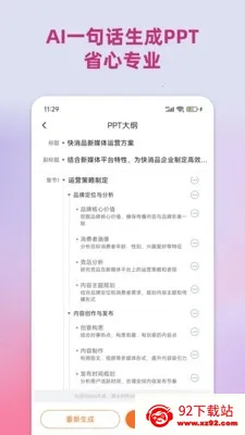 PPT����(�ֻ�PPT����)v1.1.2 ��Ѱ��ͼ