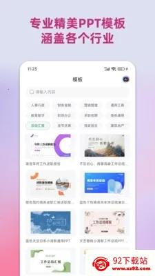 PPT����(�ֻ�PPT����)v1.1.2 ��Ѱ��ͼ