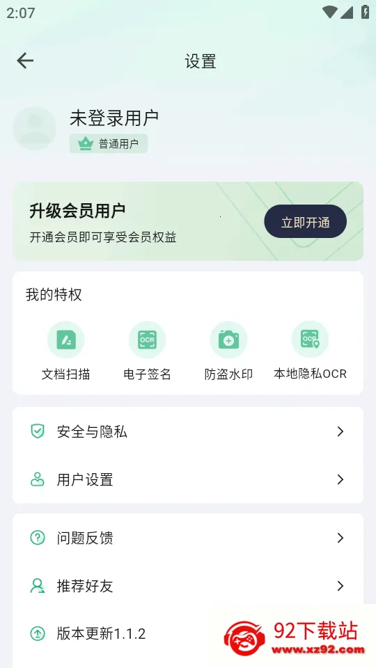 ɨ������(����ɨ�蹤��)v1.1.2 �ֻ����ͼ