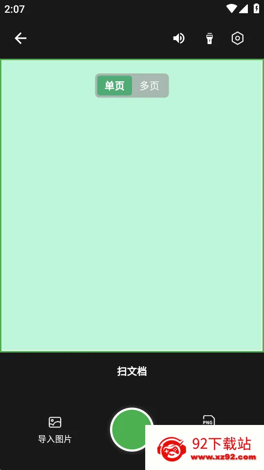 ɨ������(����ɨ�蹤��)v1.1.2 �ֻ����ͼ