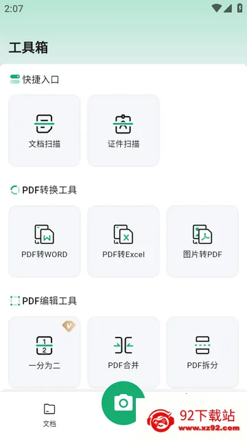 扫描仙人(智能扫描工具) 扫描仙人(智能扫描工具)