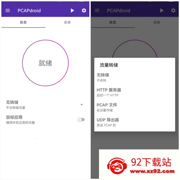 pcapdroid抓包工具(抓包分析工具) pcapdroid抓包工具(抓包分析工具)