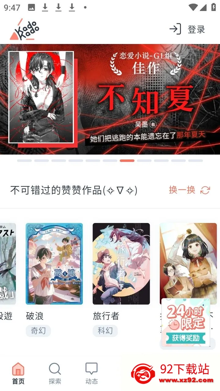 KadoKado角角者(小说阅读软件) KadoKado角角者(小说阅读软件)