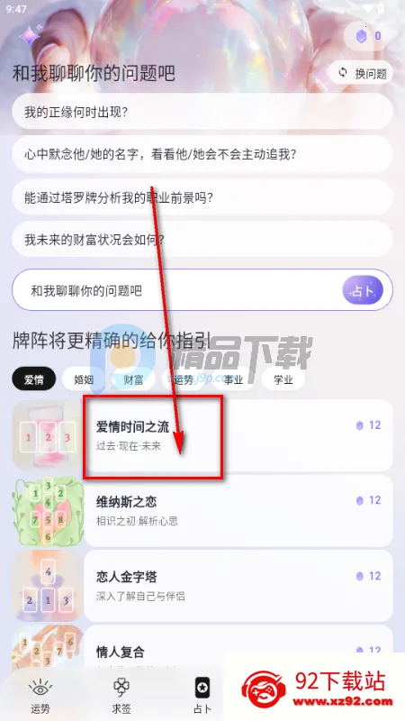 万灵塔罗 万灵塔罗