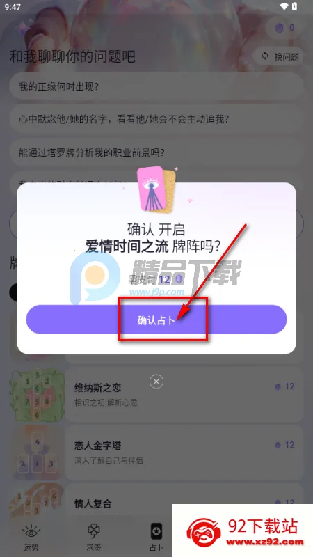 万灵塔罗 万灵塔罗