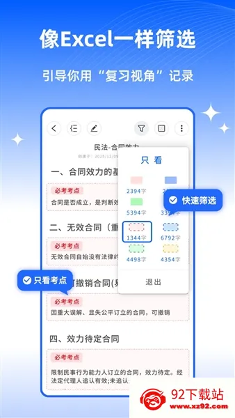 四色笔记(笔记记录软件) 四色笔记(笔记记录软件)