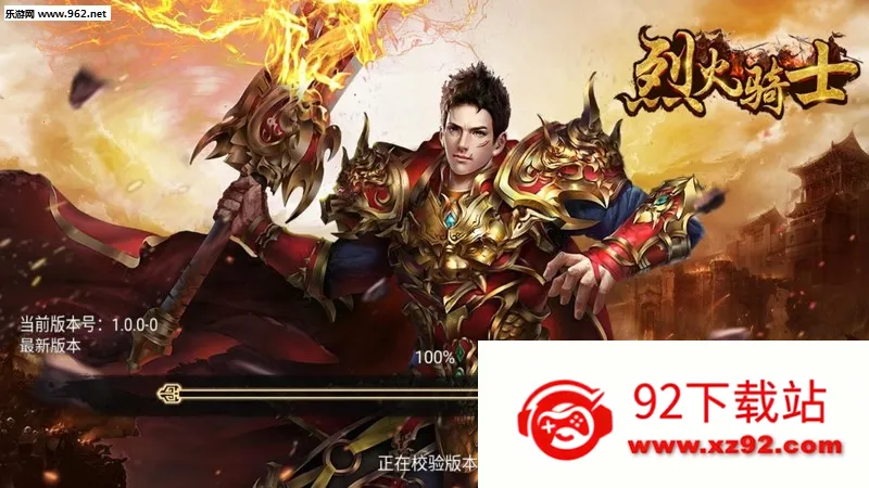 烈火骑士2026最新版本 烈火骑士2026最新版本