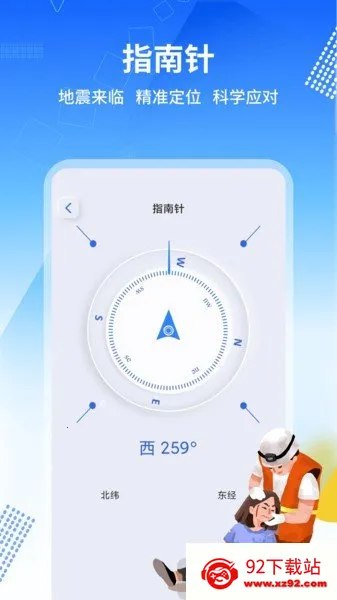 地震报警器(地震预警工具) 地震报警器(地震预警工具)