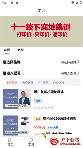 ofice奥菲斯最新手机版 ofice奥菲斯最新手机版