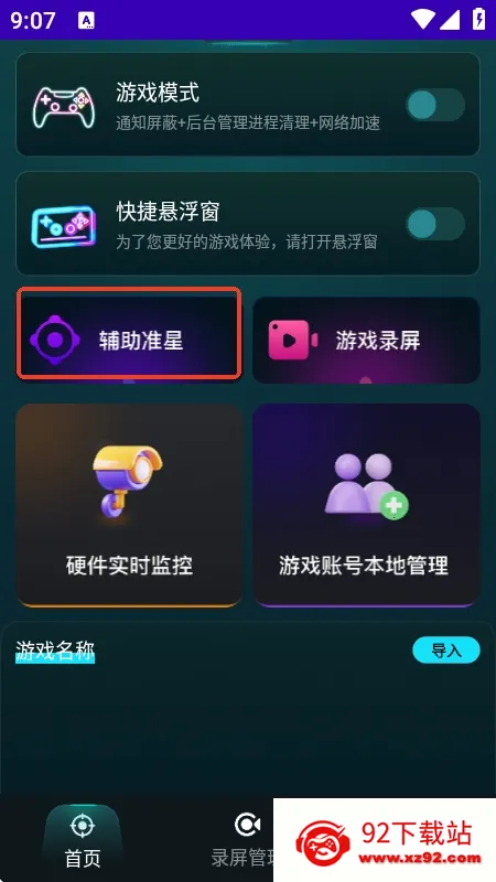 免费准星辅助器2026官方最新版本 免费准星辅助器2026官方最新版本