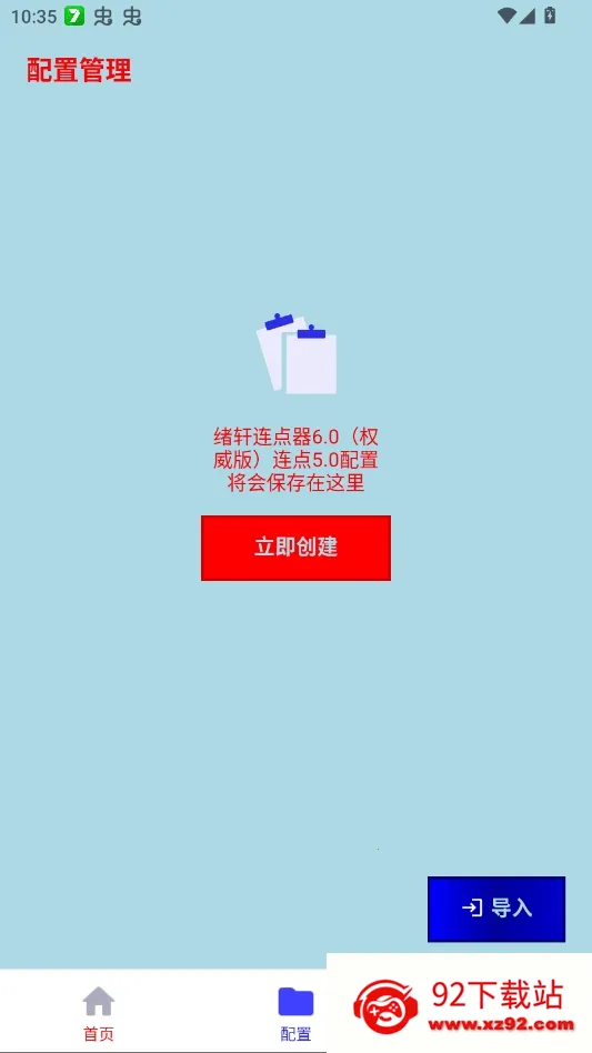 绪轩连点器权威版2026官方最新版本 绪轩连点器权威版2026官方最新版本