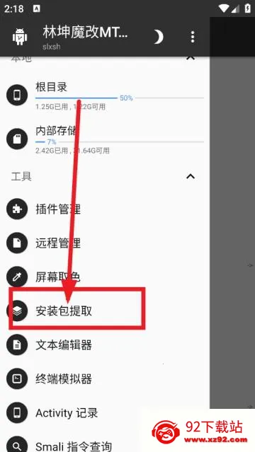 林坤魔改MT管理器(安卓文件管理器) 林坤魔改MT管理器(安卓文件管理器)