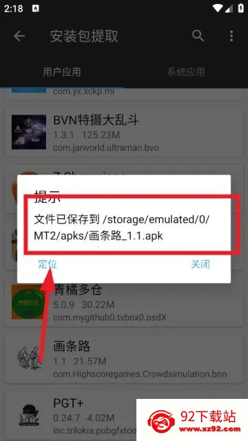 林坤魔改MT管理器使用方法5