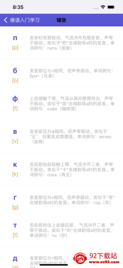俄语入门(俄语学习工具) 俄语入门(俄语学习工具)