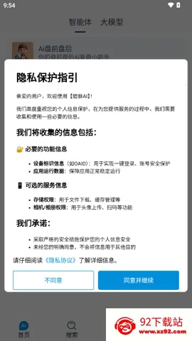 ����AI(רҵ�ʴ�����)v1.0.6 �ֻ����ͼ