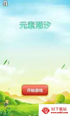 Ԫ�س�ϫ2026�ٷ����°汾v1.0 ��Ѱ��ͼ