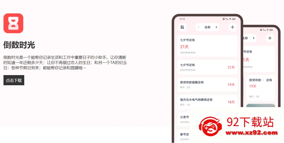 倒数时光(生活记录APP) 倒数时光(生活记录APP)