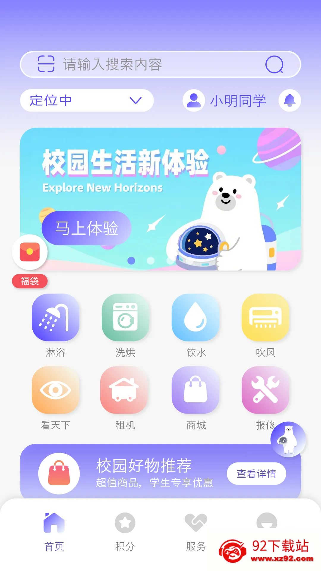 ����ʿ(У԰�豸��������)v2.10 �ֻ����ͼ