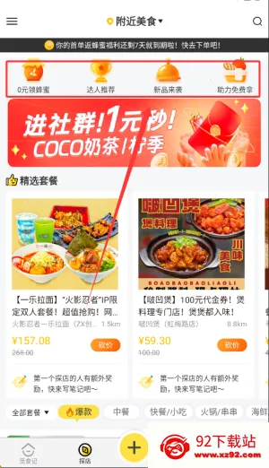 觅食蜂(美食社区平台) 觅食蜂(美食社区平台)