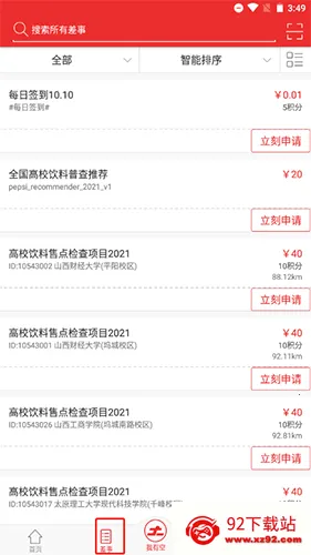 微差事最新手机版 微差事最新手机版