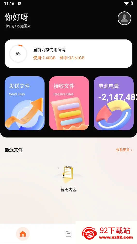 �ֻ���¡(����Ǩ������)v14.5.0.760 ��Ѱ��ͼ