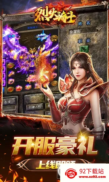 烈火骑士(传奇三端手游) 烈火骑士(传奇三端手游)