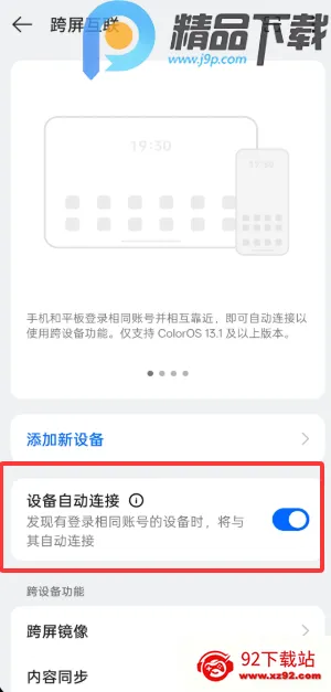 OPPO�豸����(�豸��������)v16.7.12 ��Ѱ��ͼ