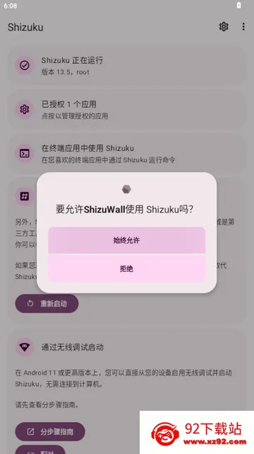 ShizuWall(免root防火墙) ShizuWall(免root防火墙)